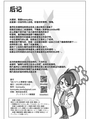 (C103) [こんにゃく村 (konnyaku)] 怠けがちな警察官の葛藤 (ブルーアーカイブ)｜偷懒成性的警察官的纠葛 [欶澜汉化组] [DL版]_30