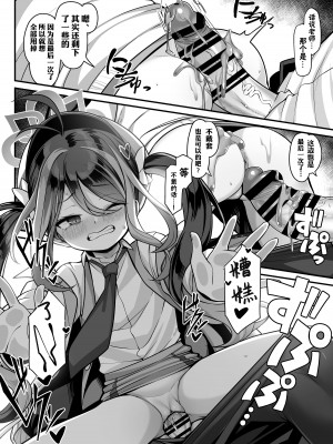(C103) [こんにゃく村 (konnyaku)] 怠けがちな警察官の葛藤 (ブルーアーカイブ)｜偷懒成性的警察官的纠葛 [欶澜汉化组] [DL版]_14