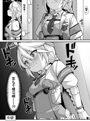 (C103) [こんにゃく村 (konnyaku)] 怠けがちな警察官の葛藤 (ブルーアーカイブ)｜偷懒成性的警察官的纠葛 [欶澜汉化组] [DL版]_28