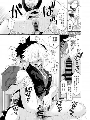 [Peθ (もず)] ありがとうサバフェス2のあれ…の本 (Fate ／Grand Order)_06