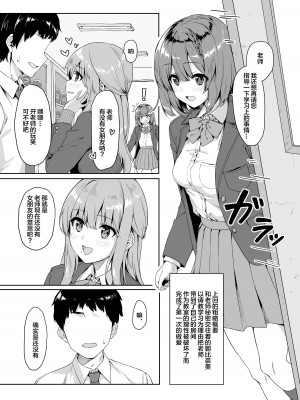 [深海喫茶 (うなさか)] やみつき先生。 [中国翻訳] [DL版]_02