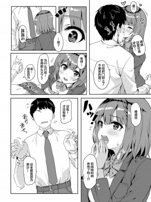 [深海喫茶 (うなさか)] やみつき先生。 [中国翻訳] [DL版]_05