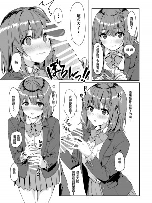 [深海喫茶 (うなさか)] やみつき先生。 [中国翻訳] [DL版]_06