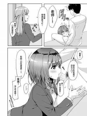 [深海喫茶 (うなさか)] やみつき先生。 [中国翻訳] [DL版]_09