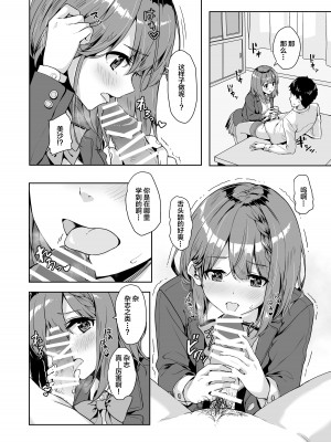 [深海喫茶 (うなさか)] やみつき先生。 [中国翻訳] [DL版]_07