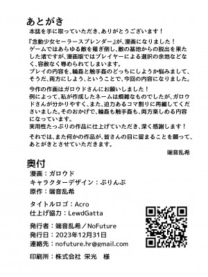 [No Future (ガロウド)] 念動少女セーラースプレンダー ANOTHER FUTURE [DL版]_27