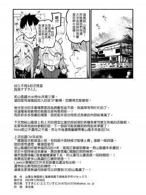 [ととていすと (すずきとと)] 山風＆海風姉と温泉旅館で姉妹丼子作りセックス♡♡ (艦隊これくしょん -艦これ-) [吸住没碎个人汉化] [DL版]_30