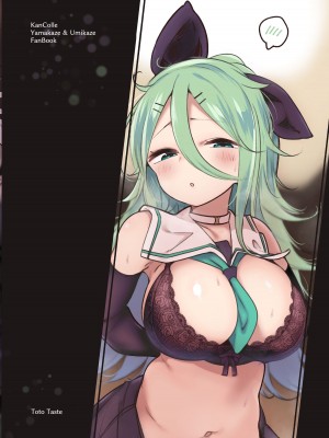 [ととていすと (すずきとと)] 山風＆海風姉と温泉旅館で姉妹丼子作りセックス♡♡ (艦隊これくしょん -艦これ-) [吸住没碎个人汉化] [DL版]_31