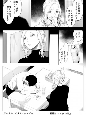 [バイオチャンプル (有機リンゴ)] 強気な彼女は罵りながら…NTR 4 [DL版]_04