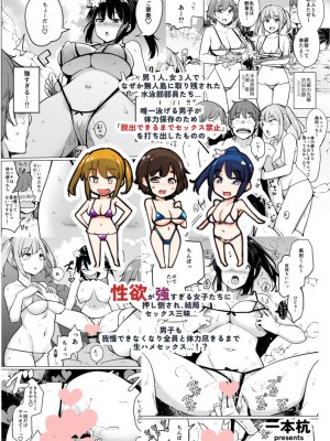 [一本杭] 水泳部の上野先輩同人版 ビキニでハーレムセックス編 [DL版]_32