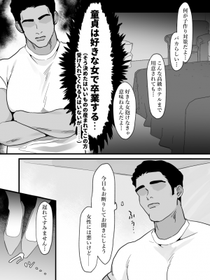 [ぴゆくのぶた (ぴ)] 人妻の私が全くタイプじゃない男に堕ちるわけない。_009
