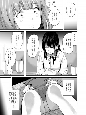 [千変万化式 (DATE)] 他人になるクスリ6_08