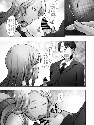 [琥珀亭 (堺はまち)] 優しいチ〇ポに恋するギャル1_12