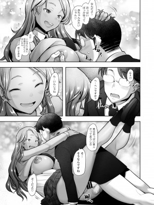 [琥珀亭 (堺はまち)] 優しいチ〇ポに恋するギャル1_20