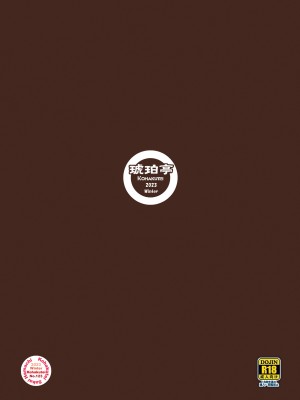 [琥珀亭 (堺はまち)] 優しいチ〇ポに恋するギャル1_30