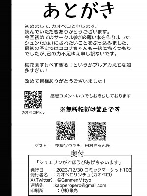 [ペロペロリンチョ (カオペロリンチョ)] シュエリンがごほうびあげちゃいます (ブルーアーカイブ)_18