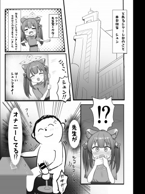 [ペロペロリンチョ (カオペロリンチョ)] シュエリンがごほうびあげちゃいます (ブルーアーカイブ)_03