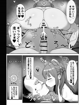 [ペロペロリンチョ (カオペロリンチョ)] シュエリンがごほうびあげちゃいます (ブルーアーカイブ)_14