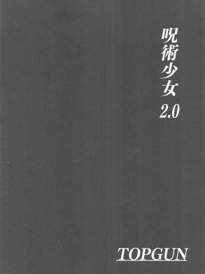 (C103) [TOPGUN (プリプリJET)] 呪術少女 2.0 (呪術廻戦)_03