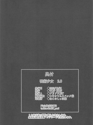 (C103) [TOPGUN (プリプリJET)] 呪術少女 2.0 (呪術廻戦)_28