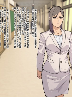 [THE HYPERMAN] 霊感女教師 藤堂 香〜悪霊に取り憑かれた男性教師の餌食となった女〜_002