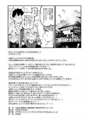 [ととていすと (すずきとと)] 山風＆海風姉と温泉旅館で姉妹丼子作りセックス♡♡ (艦隊これくしょん -艦これ-) [DL版]_29