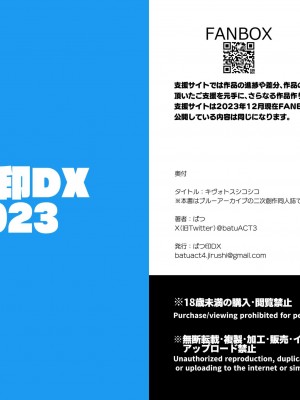 [ばつ印 (ばつ)] キヴォトスシコシコ (ブルーアーカイブ) [DL版]_32