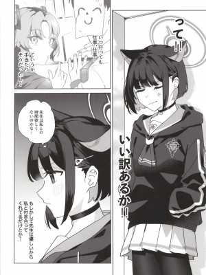 [おさかなくっきー (うおた こい)] Reward Me2 (ブルーアーカイブ)_04