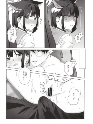 [おさかなくっきー (うおた こい)] Reward Me2 (ブルーアーカイブ)_12