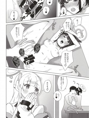 [おさかなくっきー (うおた こい)] Reward Me2 (ブルーアーカイブ)_26