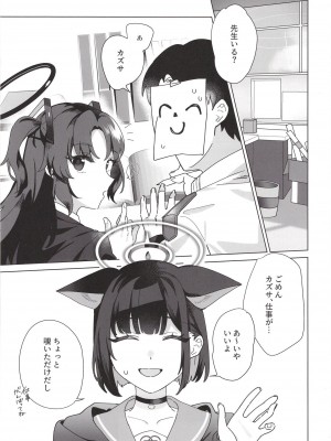 [おさかなくっきー (うおた こい)] Reward Me2 (ブルーアーカイブ)_03