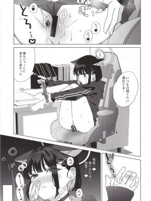 [おさかなくっきー (うおた こい)] Reward Me2 (ブルーアーカイブ)_09