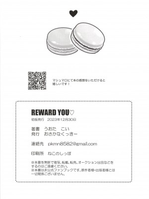 [おさかなくっきー (うおた こい)] Reward Me2 (ブルーアーカイブ)_28