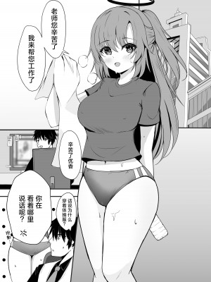 [Party Balut (ばろっと)] 先生は誰にも渡しません! (ブルーアーカイブ)｜绝不会把老师交给任何人！ [欶澜汉化组] [DL版]_05