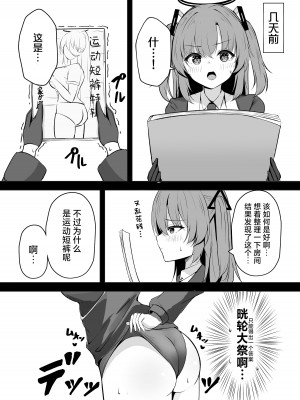 [Party Balut (ばろっと)] 先生は誰にも渡しません! (ブルーアーカイブ)｜绝不会把老师交给任何人！ [欶澜汉化组] [DL版]_08