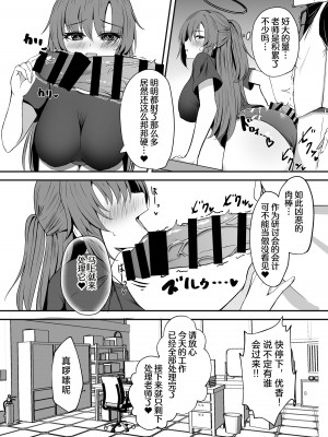 [Party Balut (ばろっと)] 先生は誰にも渡しません! (ブルーアーカイブ)｜绝不会把老师交给任何人！ [欶澜汉化组] [DL版]_12