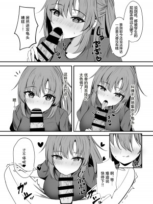 [Party Balut (ばろっと)] 先生は誰にも渡しません! (ブルーアーカイブ)｜绝不会把老师交给任何人！ [欶澜汉化组] [DL版]_13