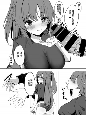 [Party Balut (ばろっと)] 先生は誰にも渡しません! (ブルーアーカイブ)｜绝不会把老师交给任何人！ [欶澜汉化组] [DL版]_15