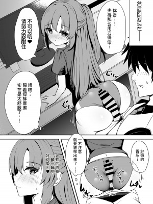[Party Balut (ばろっと)] 先生は誰にも渡しません! (ブルーアーカイブ)｜绝不会把老师交给任何人！ [欶澜汉化组] [DL版]_10