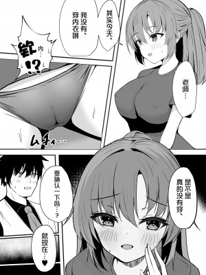 [Party Balut (ばろっと)] 先生は誰にも渡しません! (ブルーアーカイブ)｜绝不会把老师交给任何人！ [欶澜汉化组] [DL版]_07