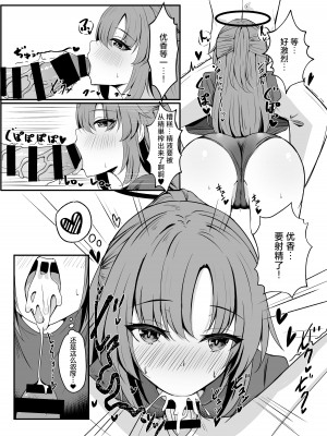 [Party Balut (ばろっと)] 先生は誰にも渡しません! (ブルーアーカイブ)｜绝不会把老师交给任何人！ [欶澜汉化组] [DL版]_14