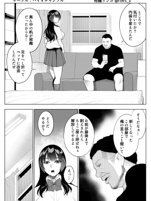 [バイオチャンプル (有機リンゴ)] 強気な彼女は罵りながら…NTR 5 [DL版]_07
