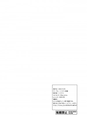 (C103) [トウケツ斜面 (トウケツ)] 思い出は汚される2 -心まで染められて- (オリジナル)_95