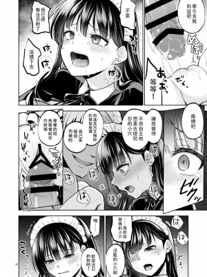 (C103) [トウケツ斜面 (トウケツ)] 思い出は汚される2 -心まで染められて- (オリジナル)_29
