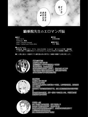 [Fatalpulse (朝凪)] 騎乗院先生のエロマンガ脳 [DL版][个人兴趣汉化]_53