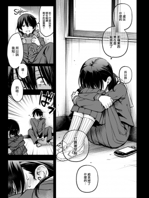 [どじろー] 処女がサカっちゃだめですか？ [自用整合版]_050