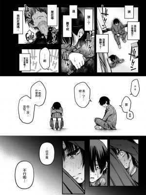 [どじろー] 処女がサカっちゃだめですか？ [自用整合版]_051