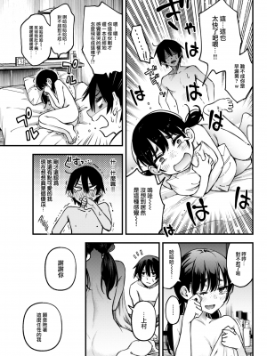 [どじろー] 処女がサカっちゃだめですか？ [自用整合版]_057