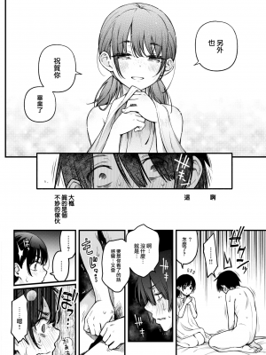 [どじろー] 処女がサカっちゃだめですか？ [自用整合版]_058