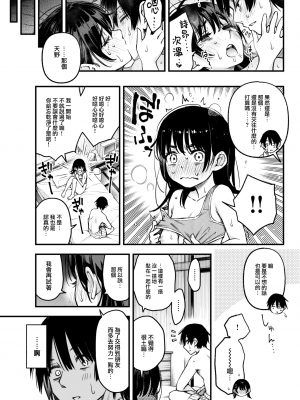 [どじろー] 処女がサカっちゃだめですか？ [自用整合版]_067